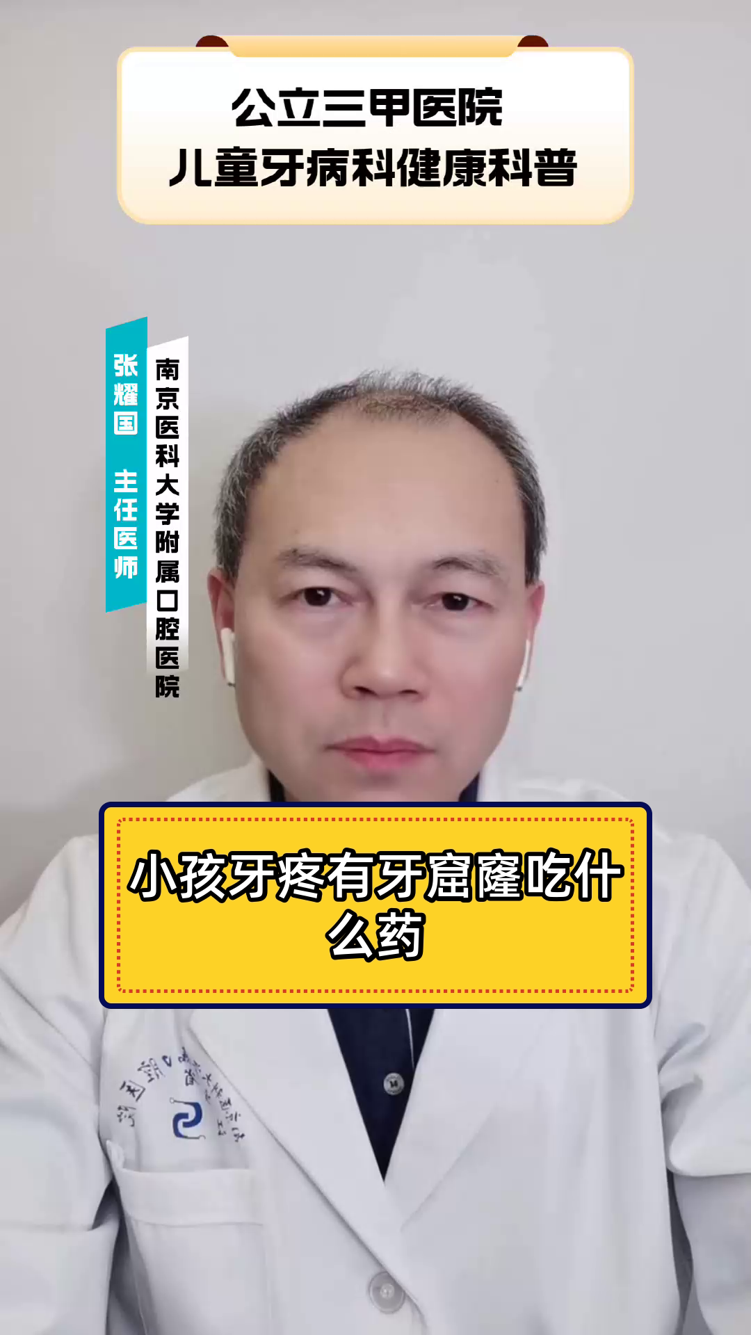 小孩牙疼有牙窟窿吃什么药