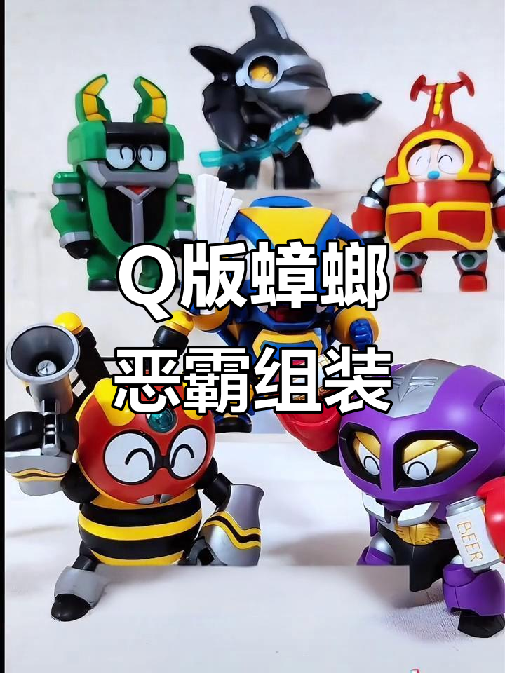 《铁甲小宝》恶人三人组Q版组装,表情可替换超有趣!