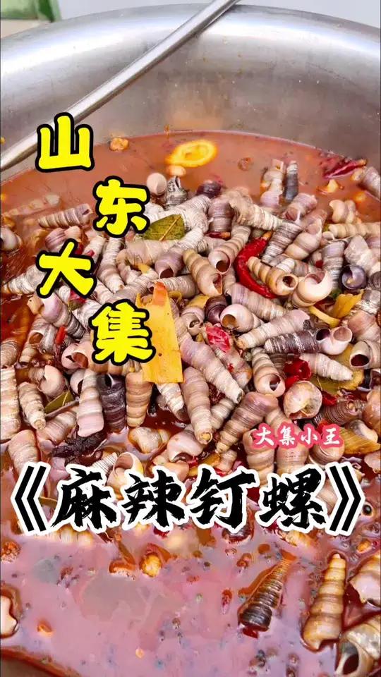 今天做一个硬菜《螺丝》。绝对的下酒小菜,越吃越想吃。