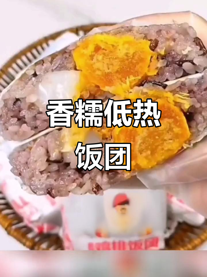 低热量饭团,奥尔良鸡排蛋黄肉松馅料满满