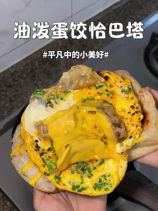 今日份新菜单:油泼蛋饺恰巴塔!吃不完的魔芋燕麦鸡胸肉蒸饺,用油泼辣子煎一下,哇哈哈,巨香,
