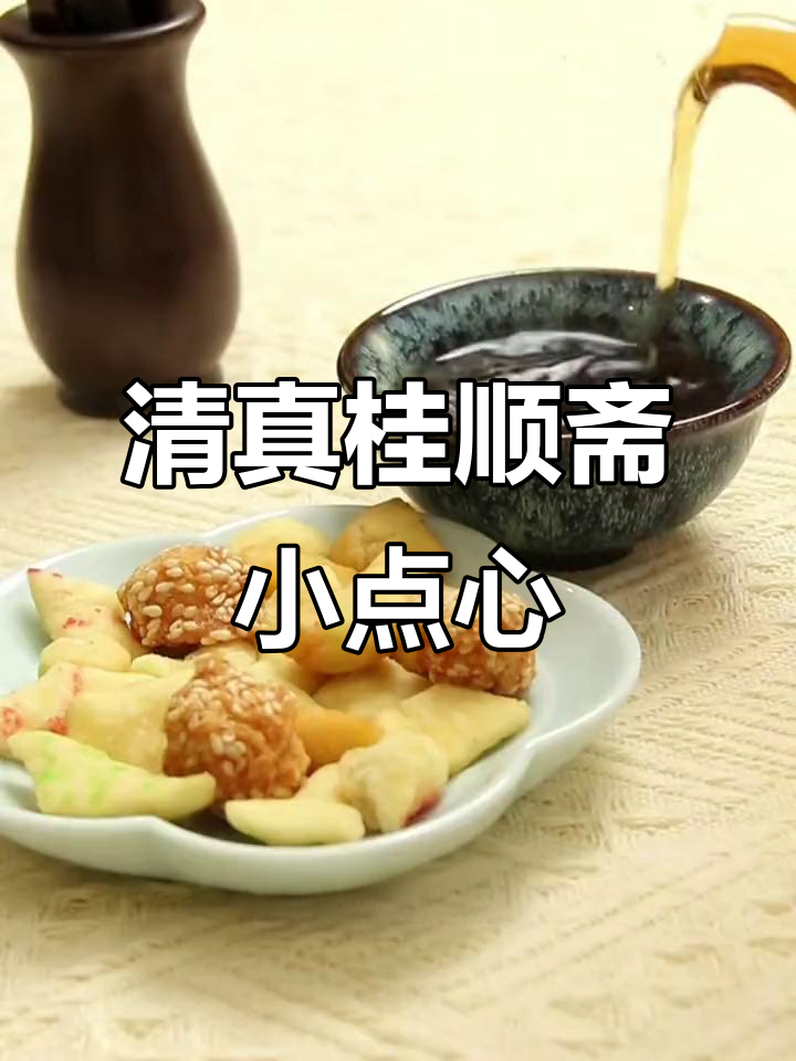 天津清真桂顺斋糕点,茶食必备!酥软松香让人停不下来