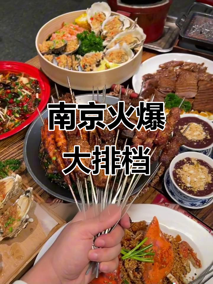 南京冬季必试大排档,自贡菜与顺德美食的完美结合