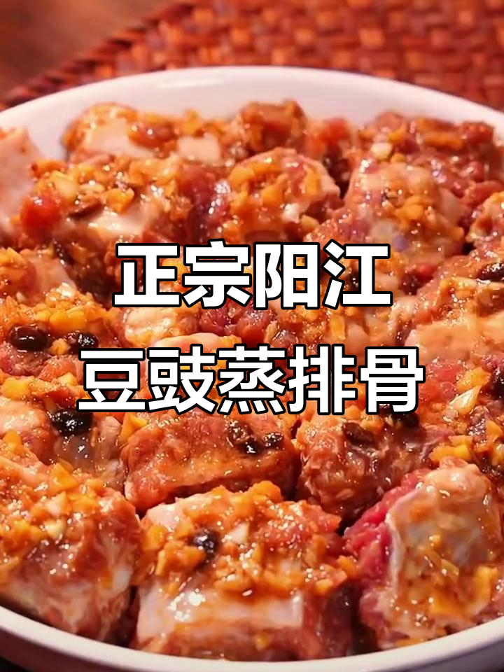 阳江豆豉蒸排骨,鲜嫩多汁又入味