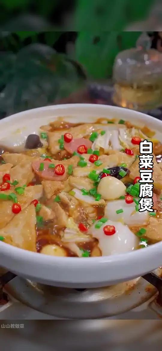 天冷了,就给家里人来一份白菜豆腐煲吧,做法简单,暖心又暖胃