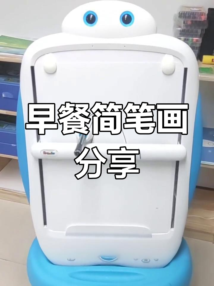创意早餐简笔画教程,轻松学画美味餐点