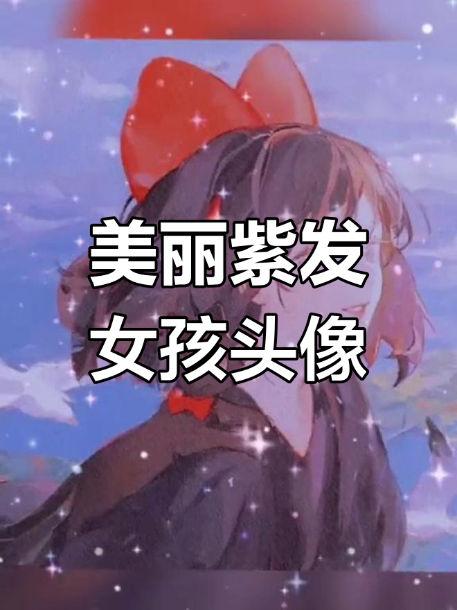 蓝紫色女生头像,魔女宅急便风格,超美!