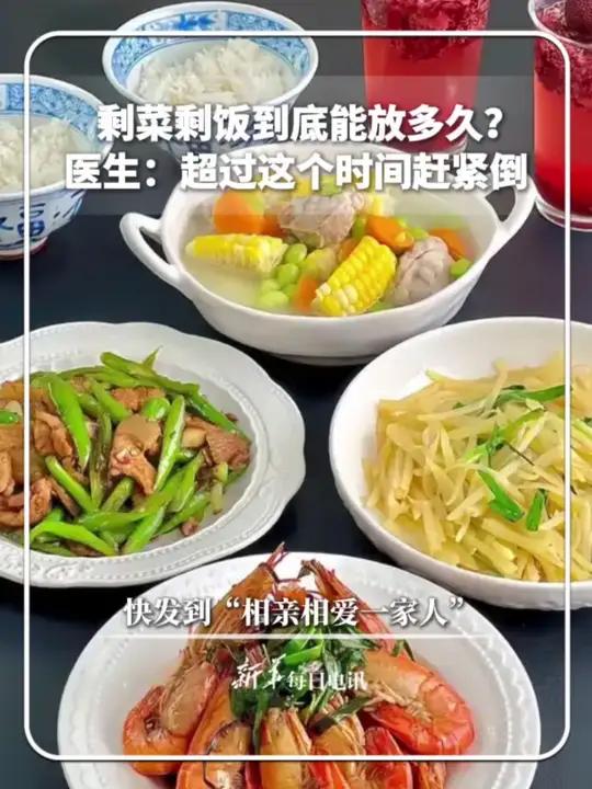 剩菜剩饭到底能放多久?北京协和医院主任医师于康:冰箱冷藏并不能完全抑制细菌,建议24小时内