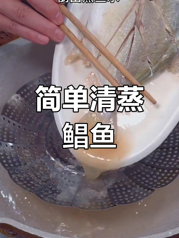 清蒸鲳鱼的做法,鲜嫩美味