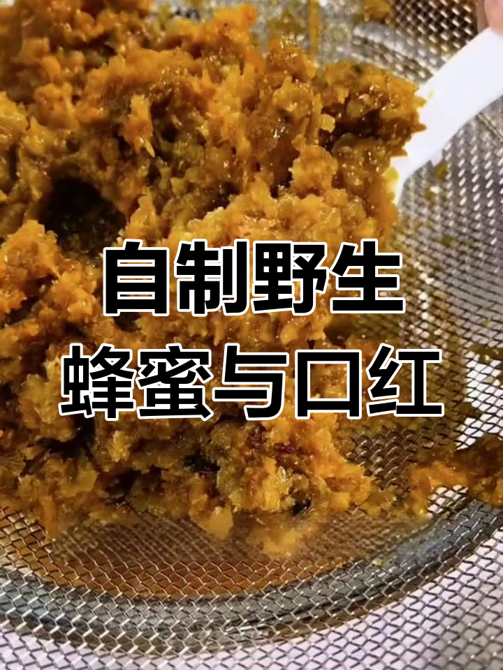 亲手压榨蜂蜜做口红,甜菜根提取天然颜色