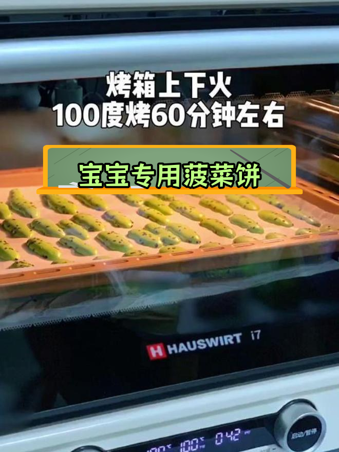 适合宝宝食用的菠菜手指饼干,轻松入口