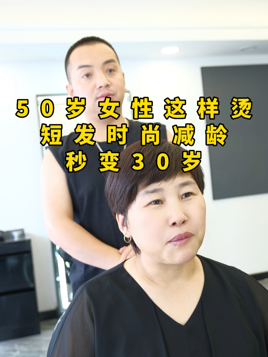 50岁女性这样烫短发减龄时尚石家庄老蓝美发