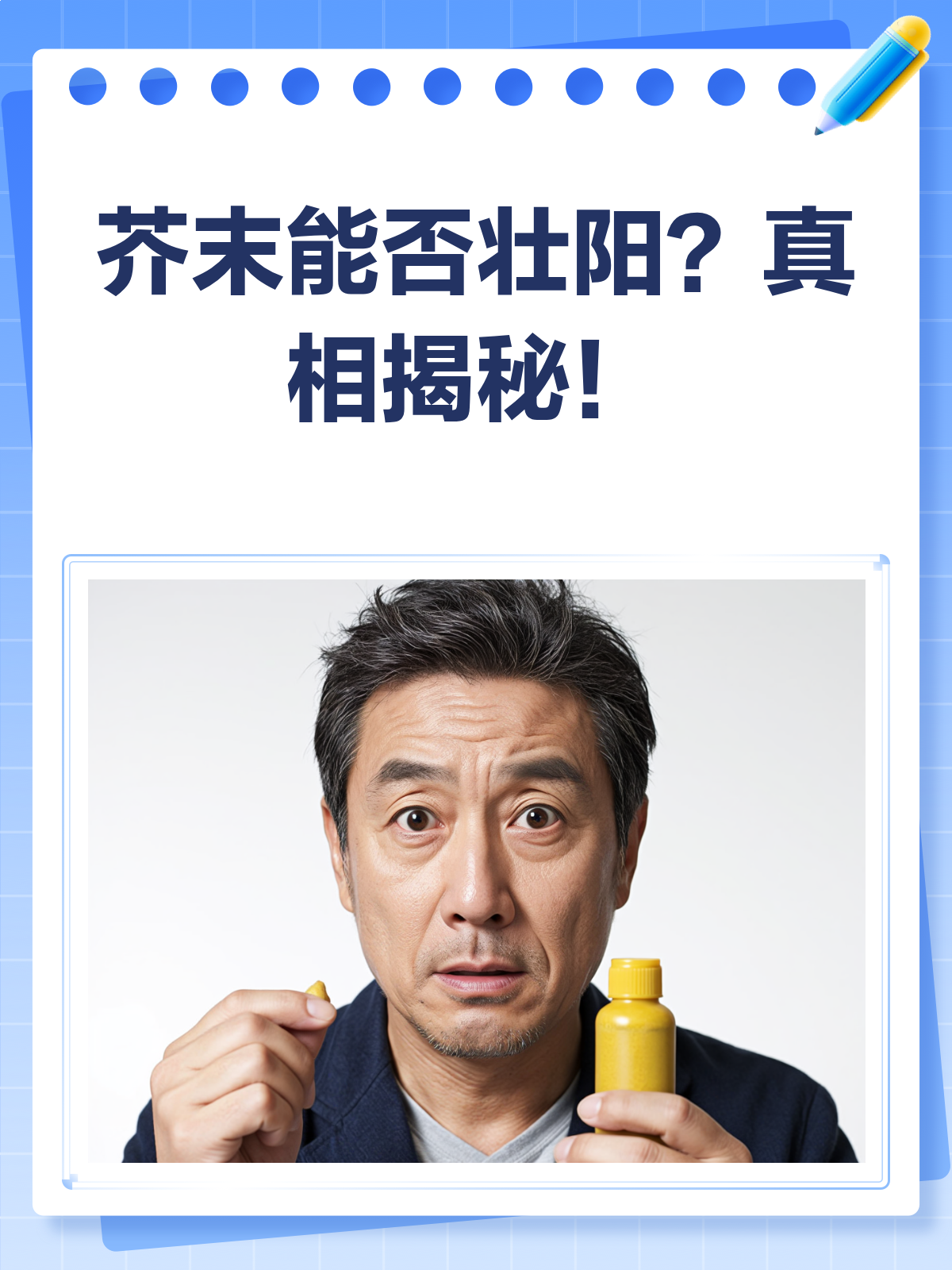 芥末真的能壮阳吗?揭秘芥末的真实功效!