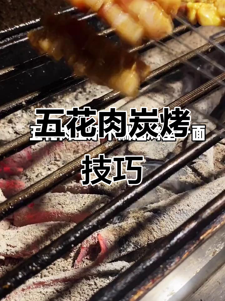 碳烤五花肉,香脆不腻,做法超简单