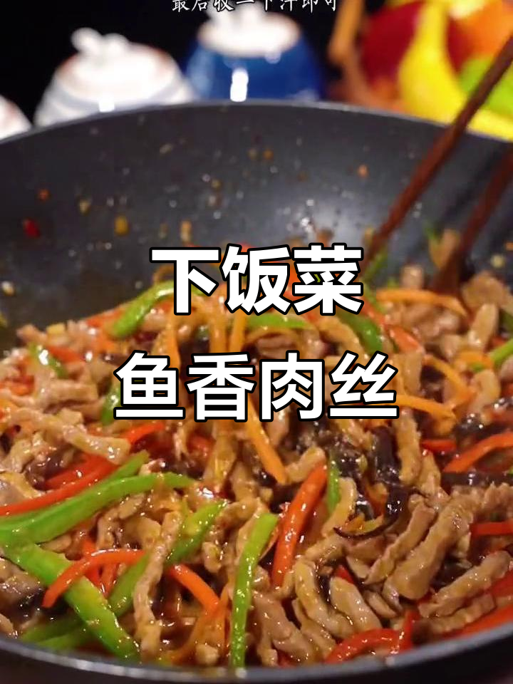 鱼香肉丝炒饭,米饭配这道菜最下饭