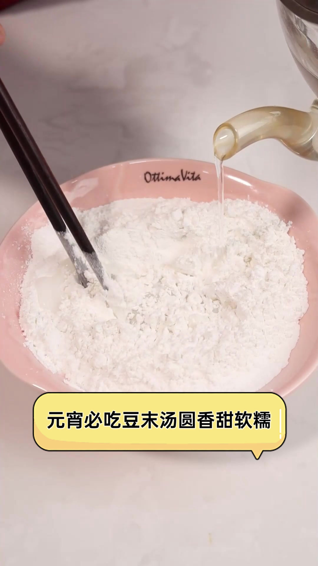 元宵必吃豆末汤圆,香甜软糯