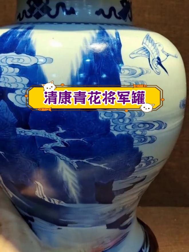 康熙青花鹤鹿纹将军罐鉴赏