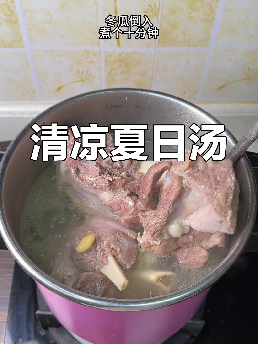 夏天来碗冬瓜汤,清爽解暑,排骨或鸭肉搭配更美味
