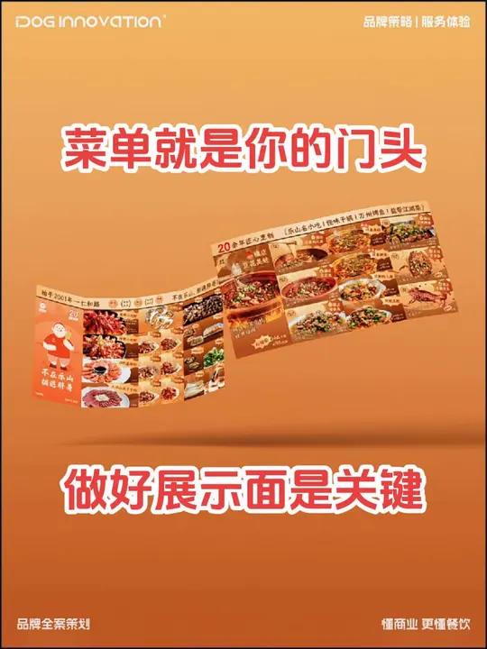 菜单做得好,顾客跑不了! 顾客不愿意在你的菜单上多停留,可能是以下几点没有做好:1品牌塑造