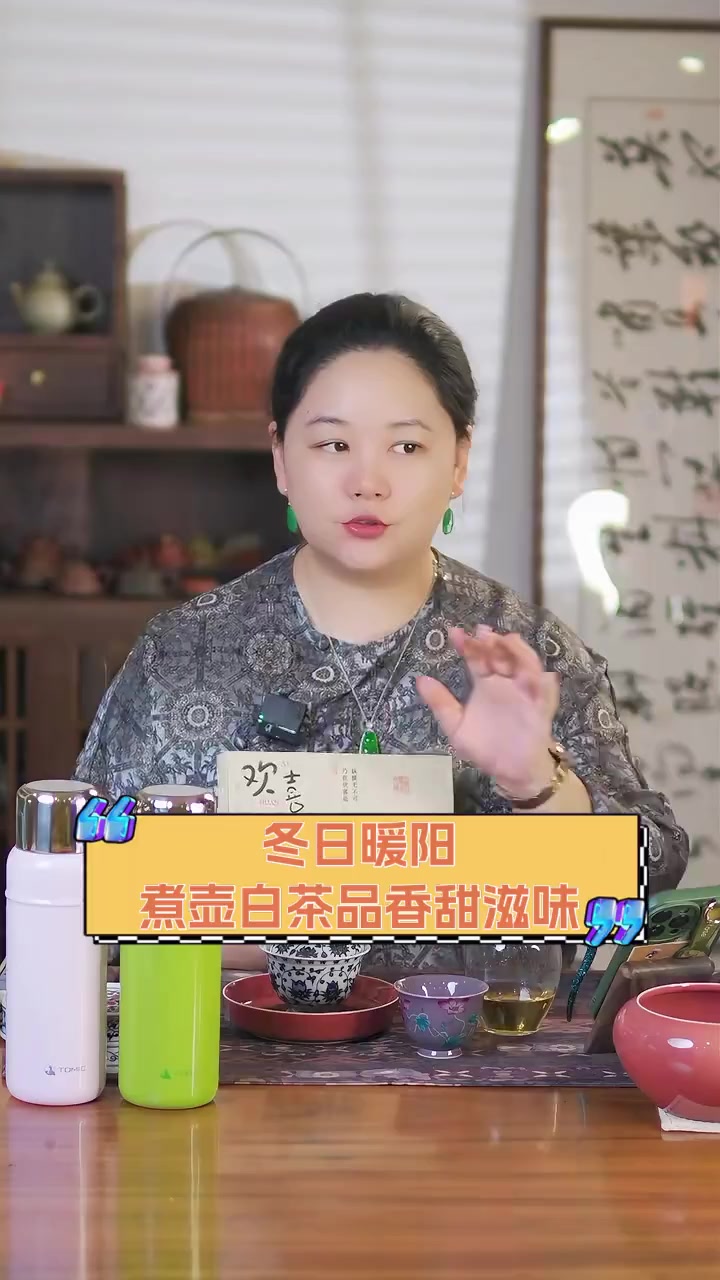 冬日暖阳,煮壶白茶品香甜滋味