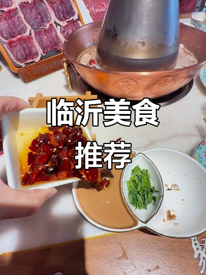 临沂新店,麻酱纯正,牛羊肉鲜嫩,蔬菜蘸汁超美味!
