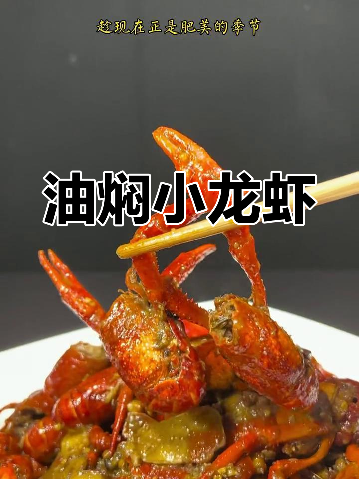 家庭版油焖大虾,轻松做出湖北风味