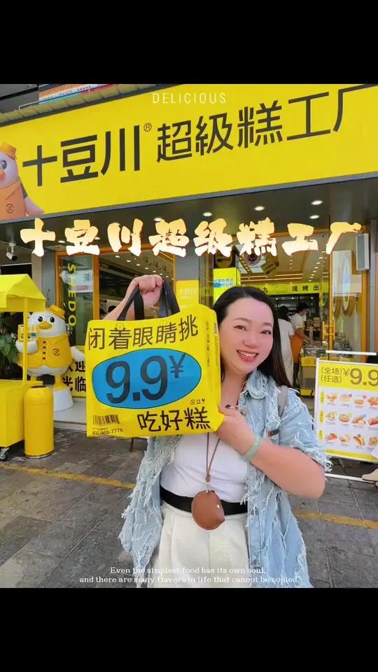 来吃蛋糕只要9块9
