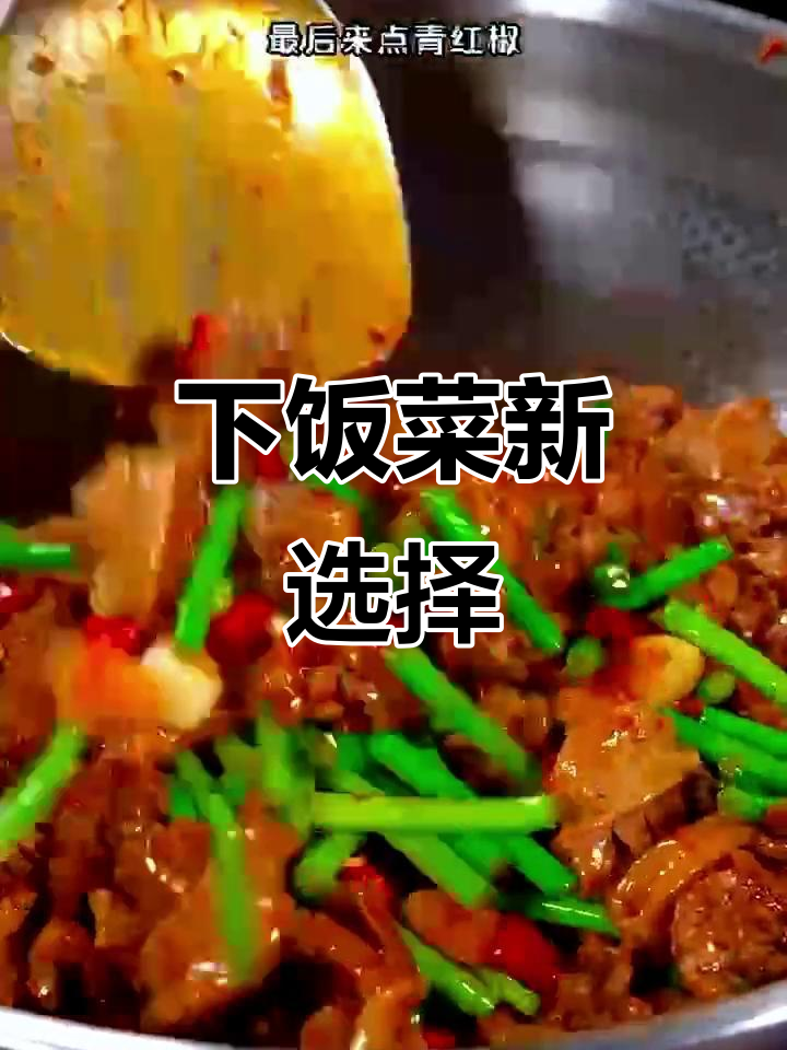 干锅鸡杂,香辣开胃,拌饭绝配!