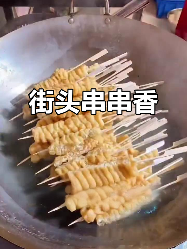 街边串串香:土豆豆腐一穿,汤汁入味更诱人