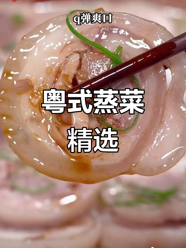 广东蒸菜大揭秘,十五道经典美味,最后一款无人不知