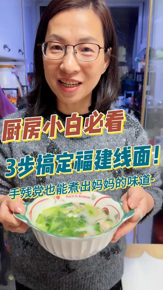 一分钟,三个步骤教你煮线面