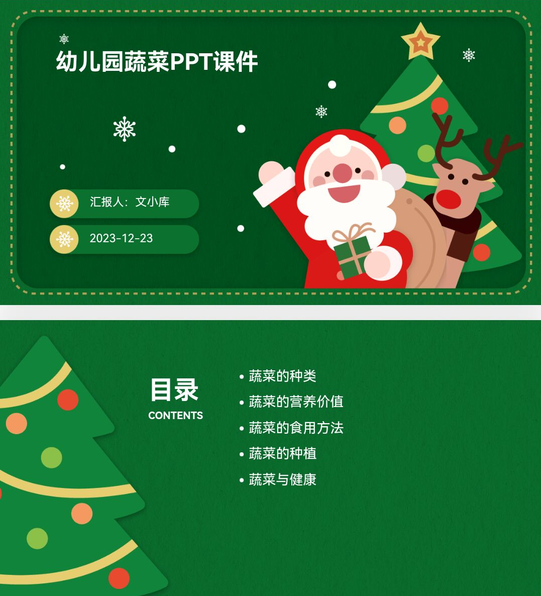 百度文库AI一键生成PPT《幼儿园蔬菜ppt课件》