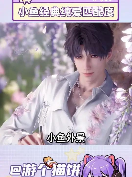 小鱼和经典纯爱电影的,超高匹配度……