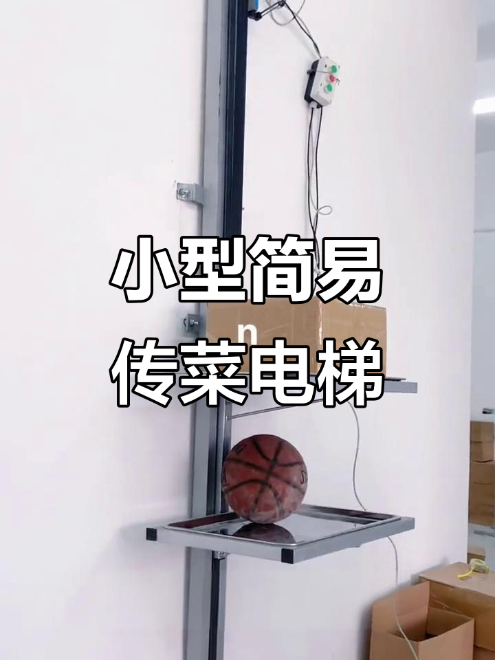 饭店传菜机轻松上下楼,低噪音不扰客