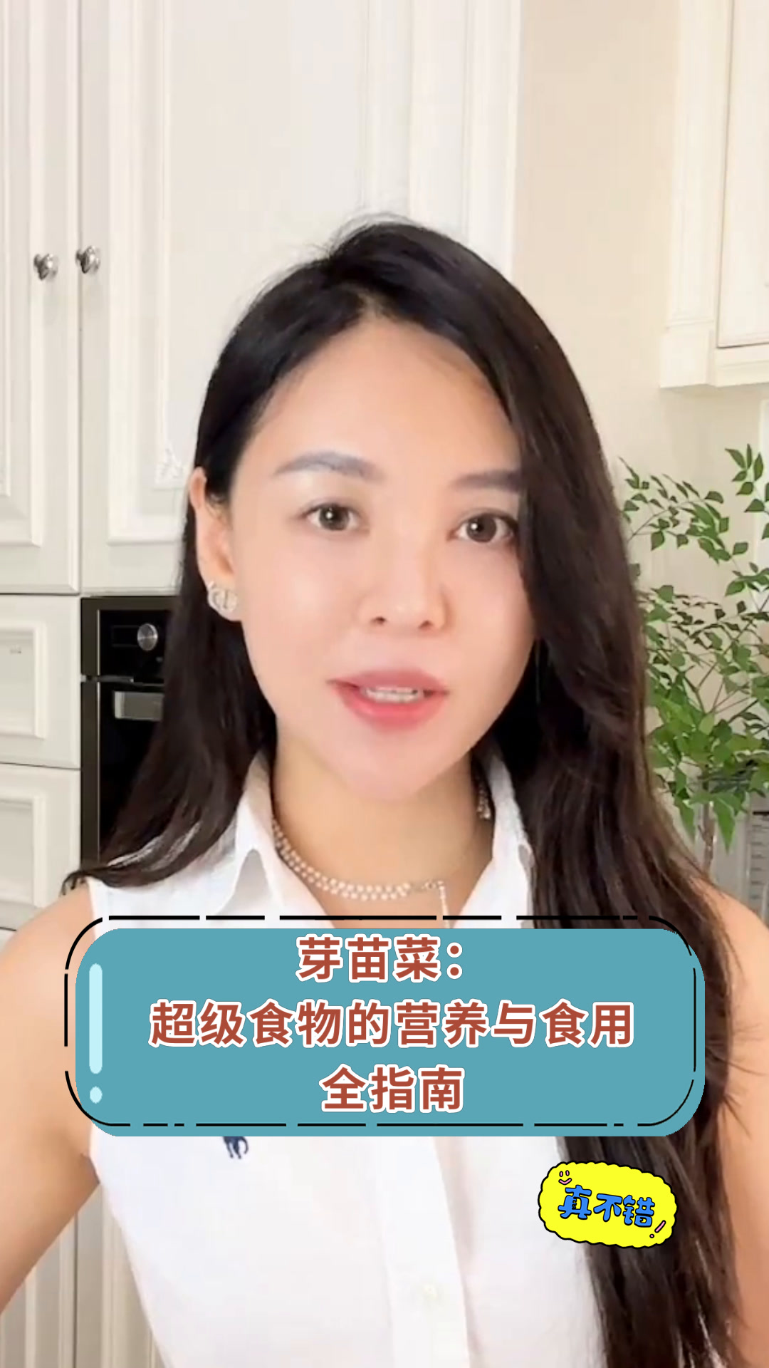 芽苗菜:超级食物的营养与食用全指南