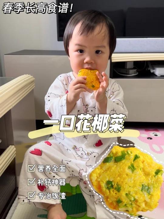 春季长高食谱|奶酪一口花椰菜|赶紧安排