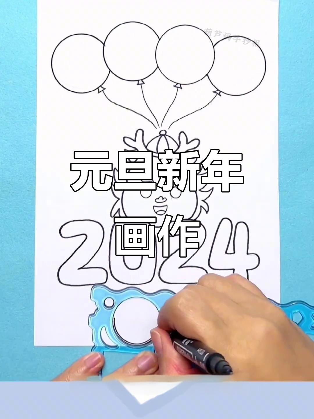 新年元旦,简单又漂亮的主题画,送上祝福!