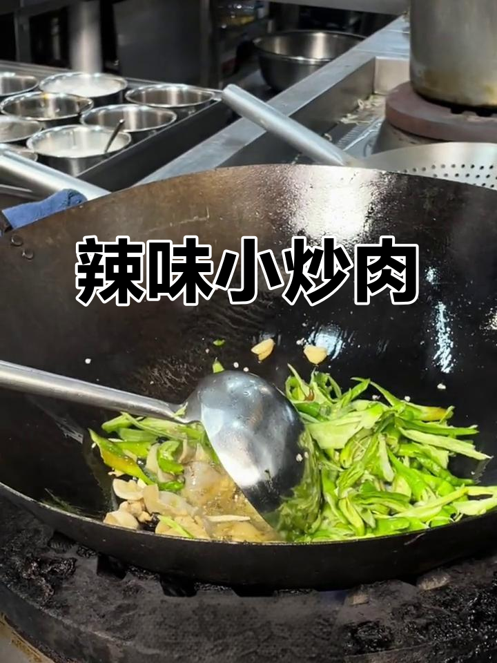 湖南小炒肉,辣味十足,嫩滑入味,绝对让你停不下来!