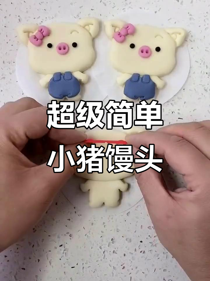小猪馒头,简单又可爱!学会这个技巧,轻松做出卡通包
