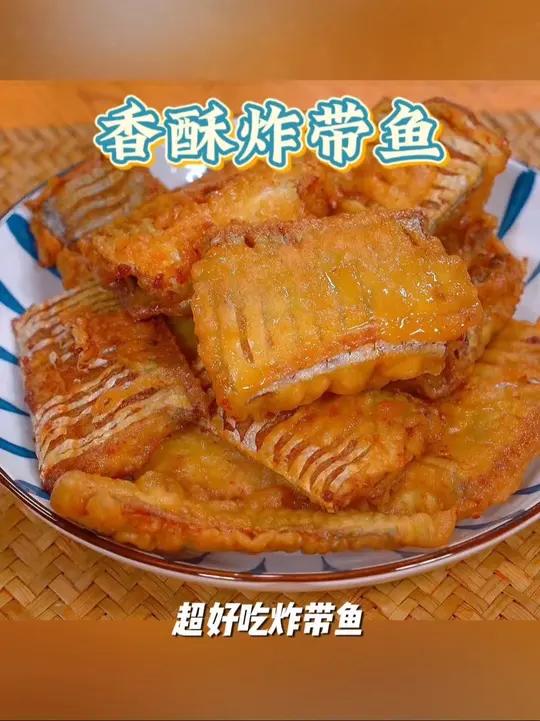 孩子放假了,外酥里嫩的炸带鱼,赶紧安排上吧!