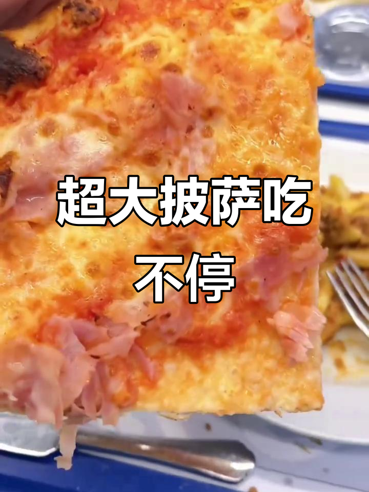意大利大学食堂超豪华披萨,吃到停不下来!