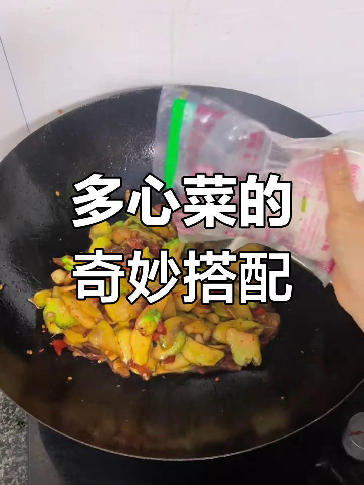第一次尝试多心菜炒腊肉,口感独特,超下饭!