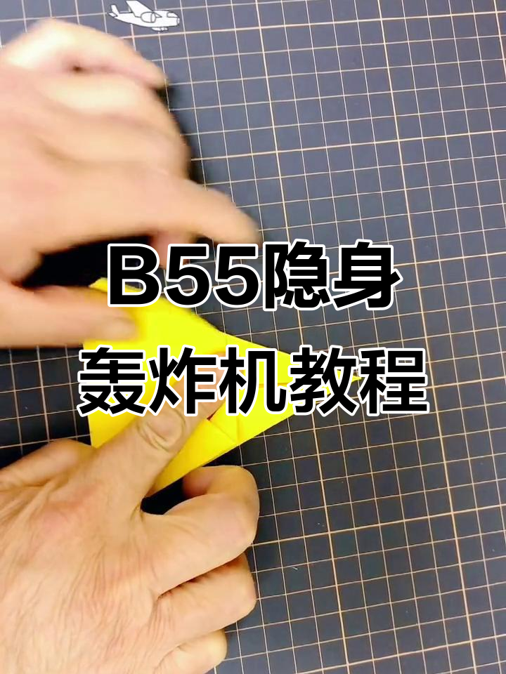 折纸B55隐身轰炸机,简单步骤教你学会