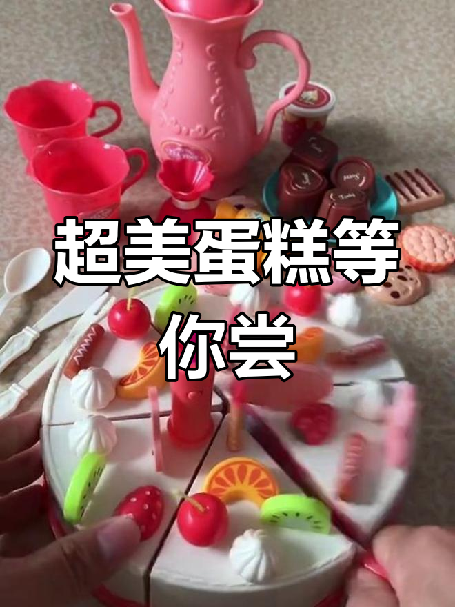 蛋糕上水果、奶油和巧克力一应俱全,快来尝尝!