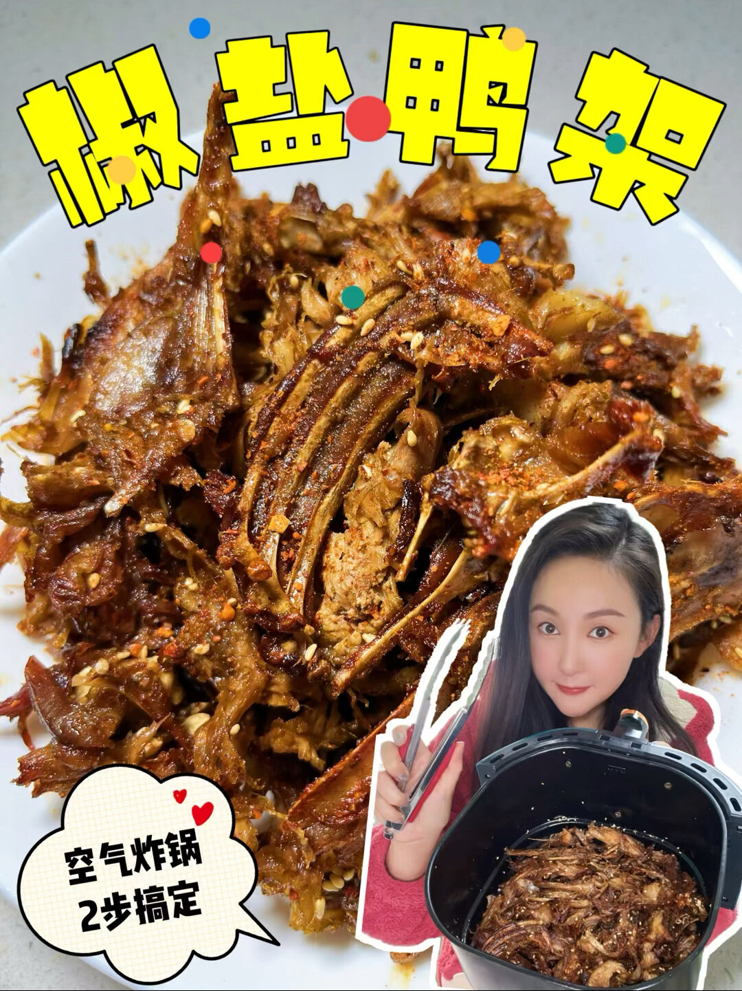 烤鸭剩下的鸭架千万别扔做椒盐鸭架太香啦