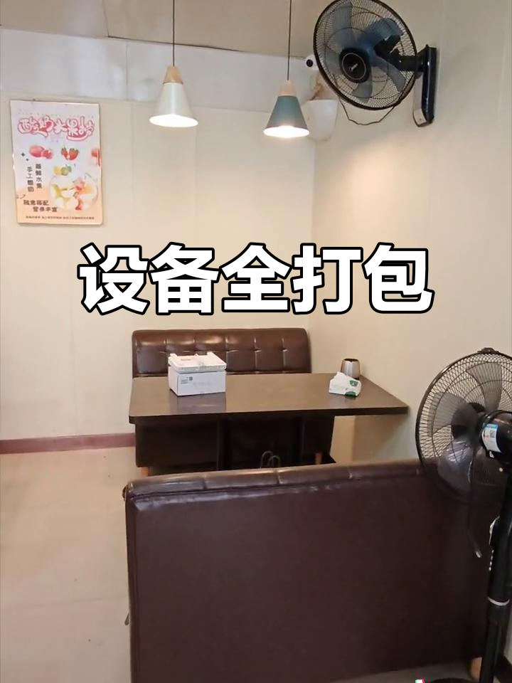 奶茶店设备全套,制冰机、空调桌椅一应俱全!