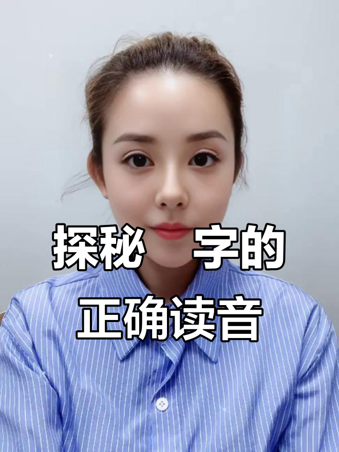 “赟”字怎么读?原来这么有趣!