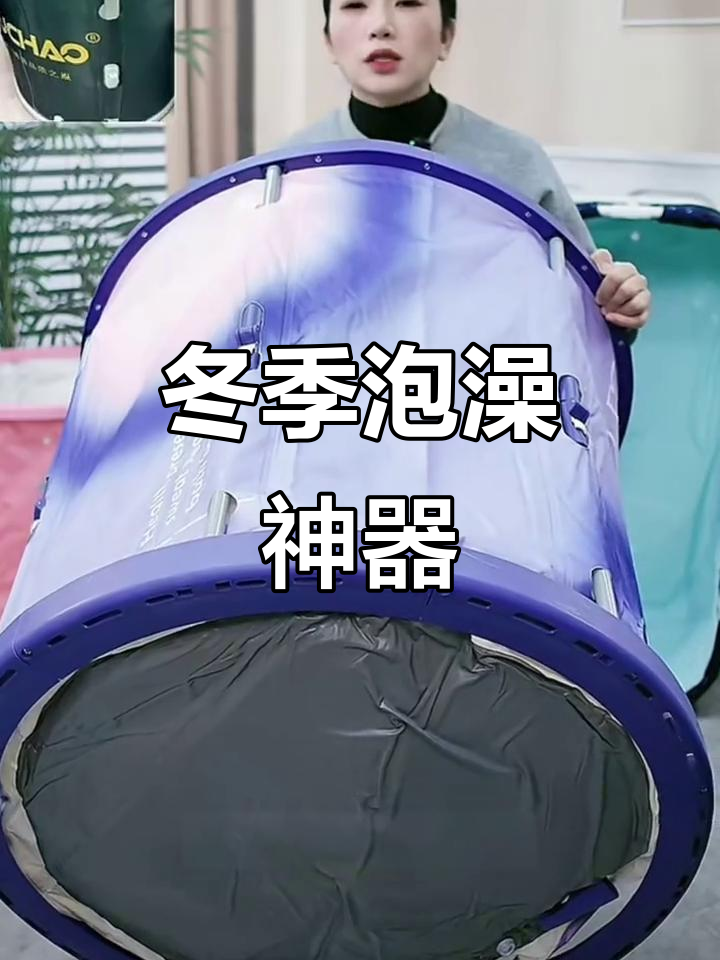 冬季必备,折叠浴缸,全身熏蒸,舒适沐浴体验