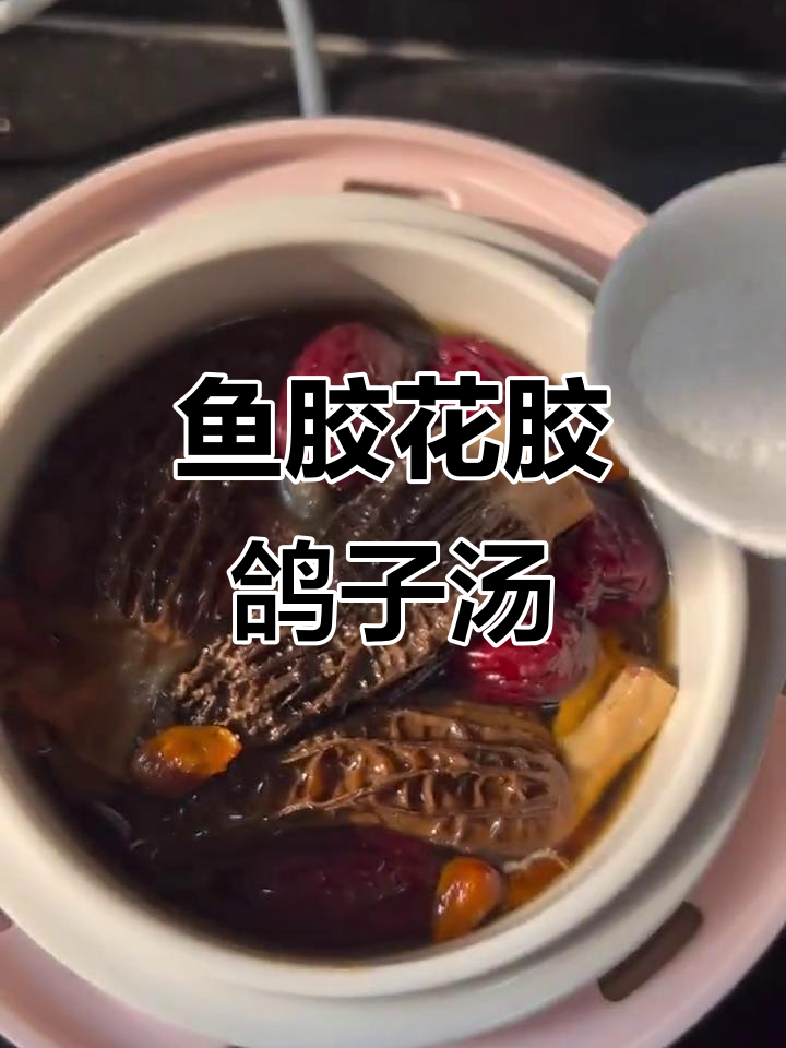 花胶炖鸽子汤,滋补养生又美味
