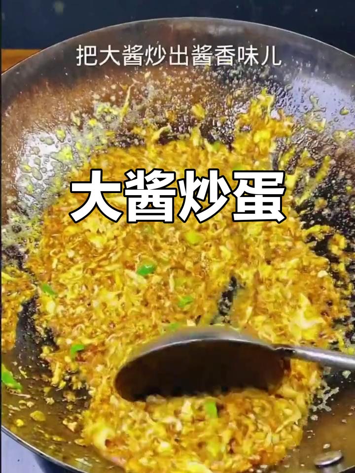 东北大酱炒鸡蛋,开胃又下饭